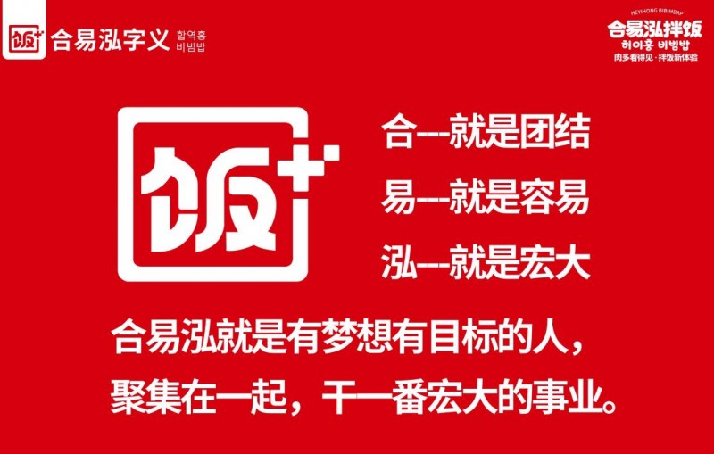 合易泓拌饭加盟 合易泓拌饭加盟