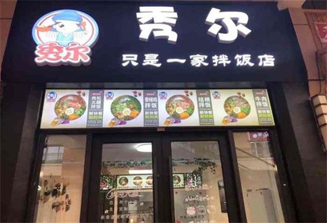 秀尔韩式拌饭加盟