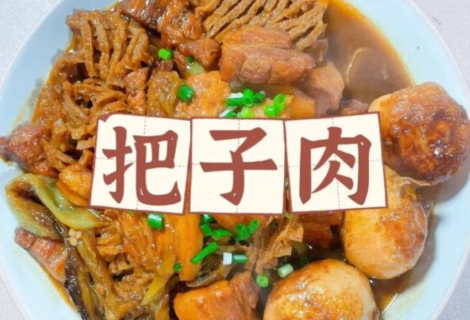 刘小忙把子肉加盟