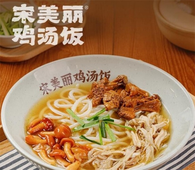 宋美丽鸡汤饭