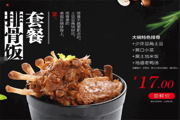 犟样儿酱骨饭加盟