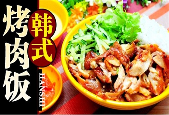 韩式烤肉饭加盟