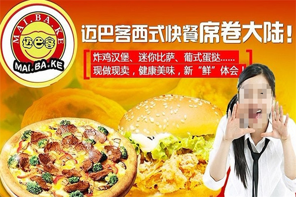迈巴客比萨加盟