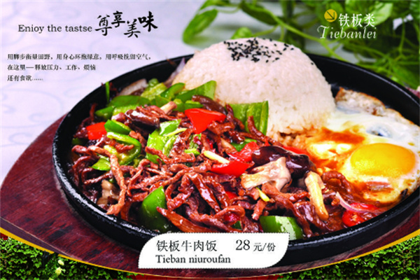 米鲜森铁板牛肉饭加盟
