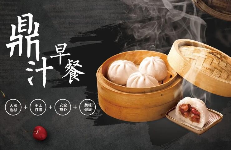 鼎汁早餐