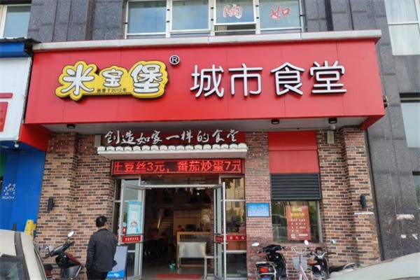 米宝堡中式快餐加盟