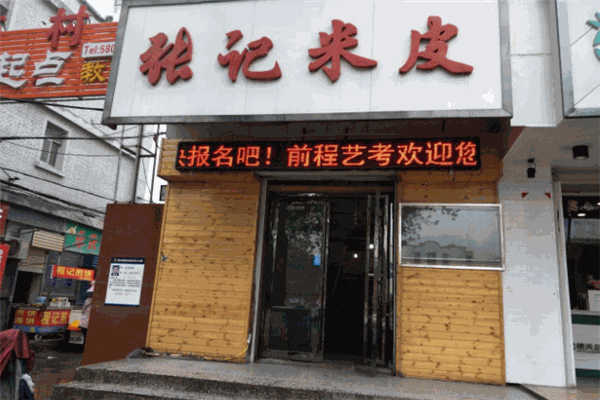 张记米皮加盟