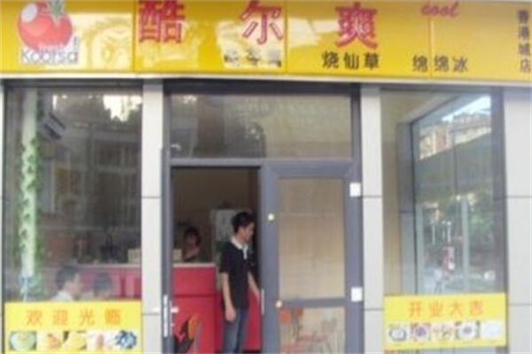 酷尔爽快餐加盟