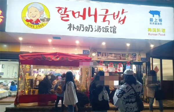 朴奶奶汤饭馆加盟