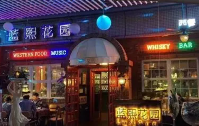 蓝熙花园餐厅加盟