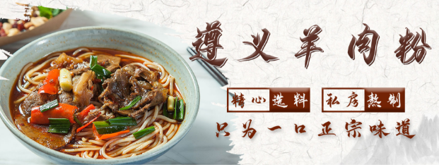 虾子苟朝均羊肉粉馆加盟