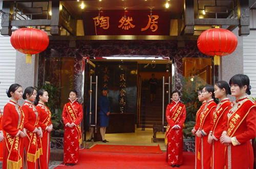 重庆陶然居加盟