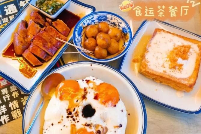 食运茶餐厅