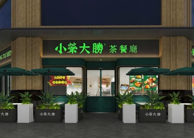 小荣大胜茶餐厅