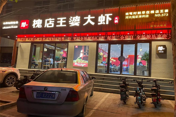 槐店·王婆大虾加盟