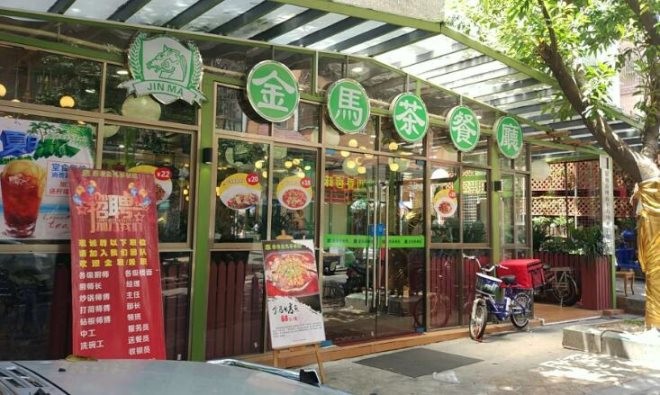 金马茶餐厅加盟