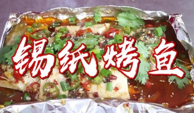 锡纸烤鱼加盟