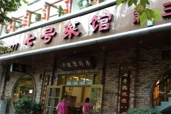 七号菜馆加盟