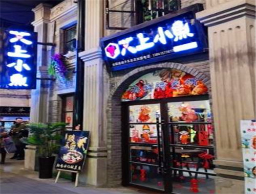 艾上小鱼加盟