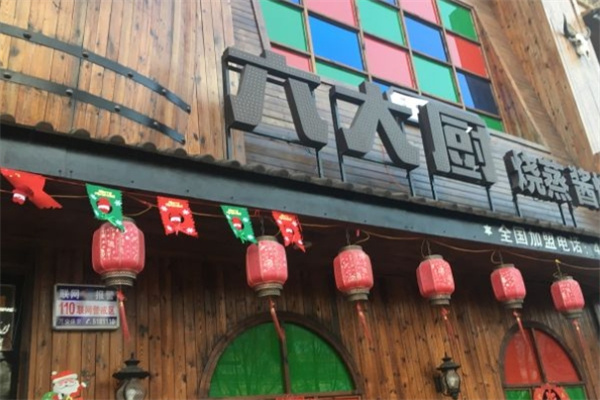 六大厨烧蒸菜加盟