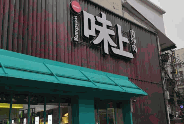 味上湘菜馆加盟
