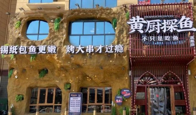 黄厨探鱼 黄厨探鱼