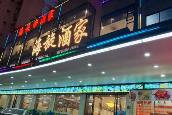 海旋酒家加盟