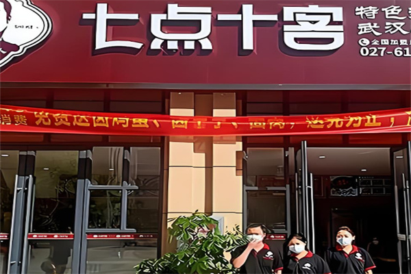 七点十客总部加盟