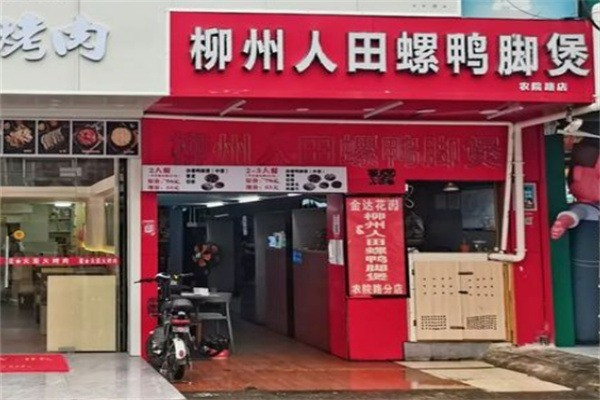 柳州人田螺鸭脚煲加盟