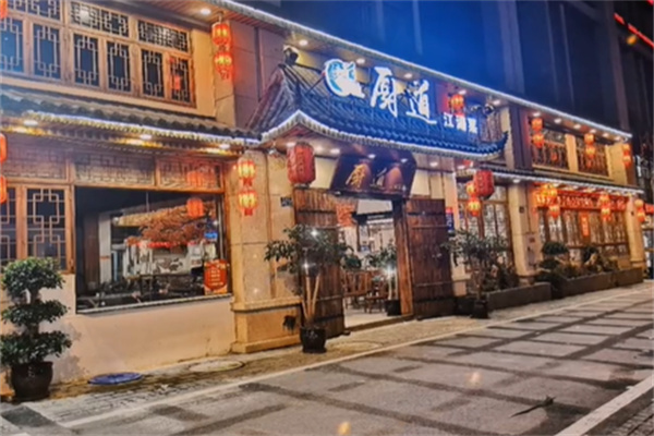 厨道江湖菜加盟