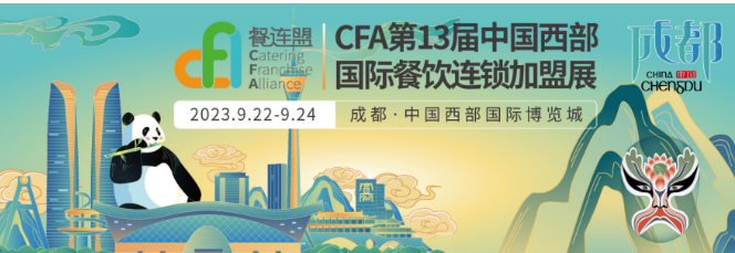 CFA餐连盟加盟