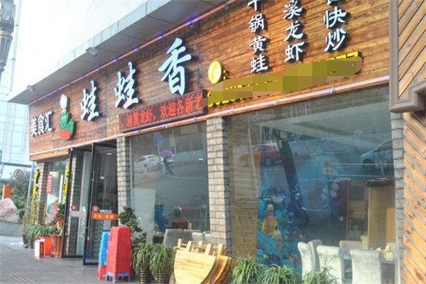 蛙蛙香加盟