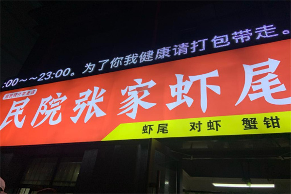 民院张家虾尾加盟
