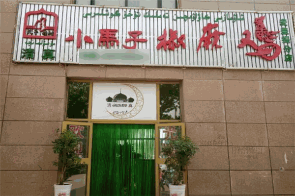 小马子椒麻鸡加盟