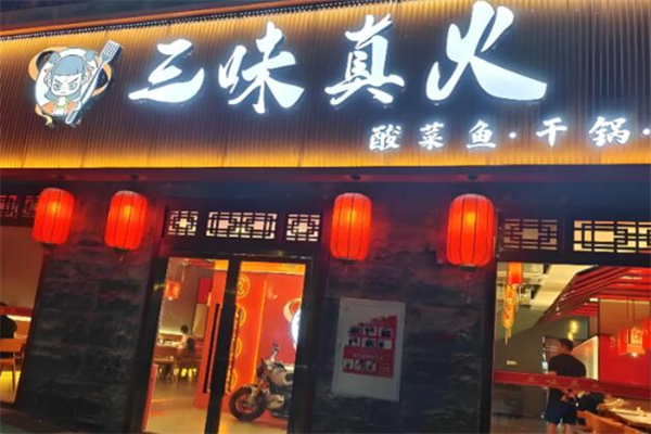 三味真伙食府加盟