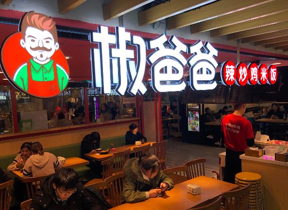 椒爸爸辣炒鸡米饭加盟 椒爸爸辣炒鸡米饭加盟