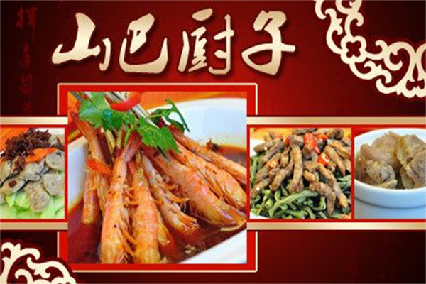 山巴厨子餐饮加盟