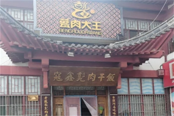 寇鑫甏肉干饭加盟