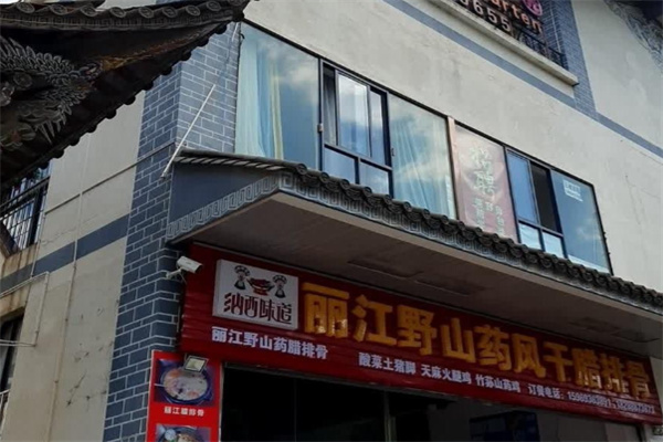 丽江野山药腊排骨加盟