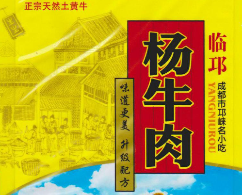 杨牛肉加盟
