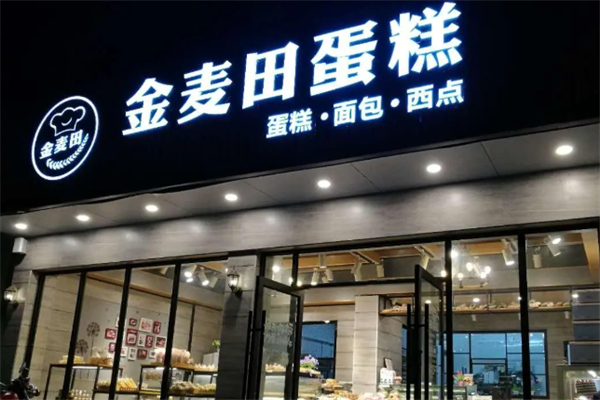 金麦田蛋糕加盟