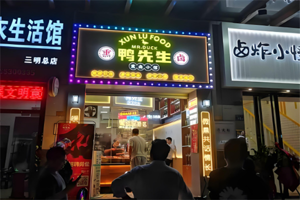 鸭先生卤味小酒馆加盟