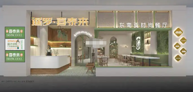 喜泰来餐厅加盟