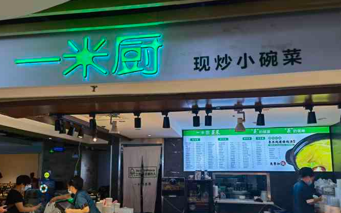 一米厨加盟
