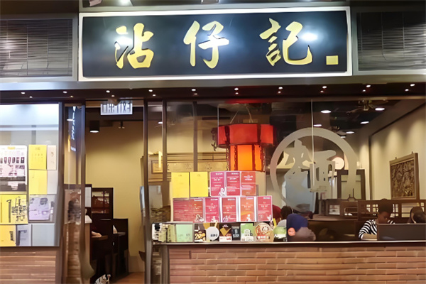 沾仔记加盟