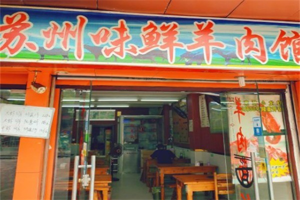 味鲜正宗羊肉馆加盟