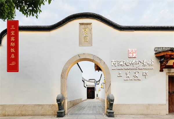 阿弥陀佛大饭店加盟