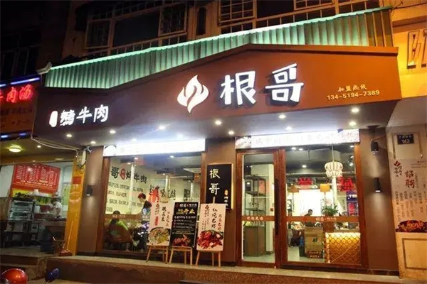 根哥美食加盟