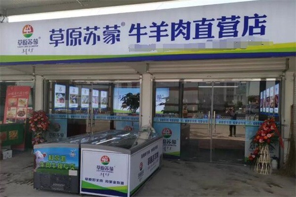 草原苏蒙羊肉加盟