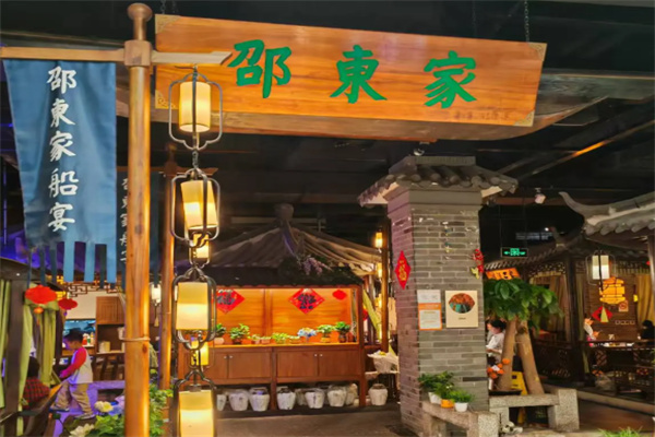 邵東家加盟